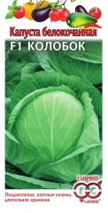 Капуста белокочанная Колобок цв.п 0,5гр Гавриш