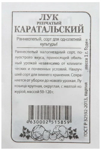 Лук репч. Каратальский бел.п.1гр Семена Алтая