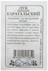 Лук репч. Каратальский бел.п.1гр Семена Алтая