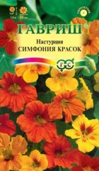 Настурция Симфония Красок цв.п 1гр Гавриш