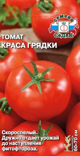 Томат Краса Грядки цв.п 0,1гр СеДек