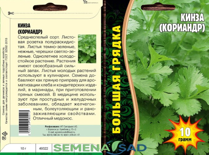 Кориандр Кинза Зелень и Специи цв.п 5гр ИП Григорьев