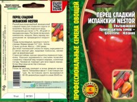 Перец Испанский Nestor сладкий цв.п 15шт ИП Григорьев