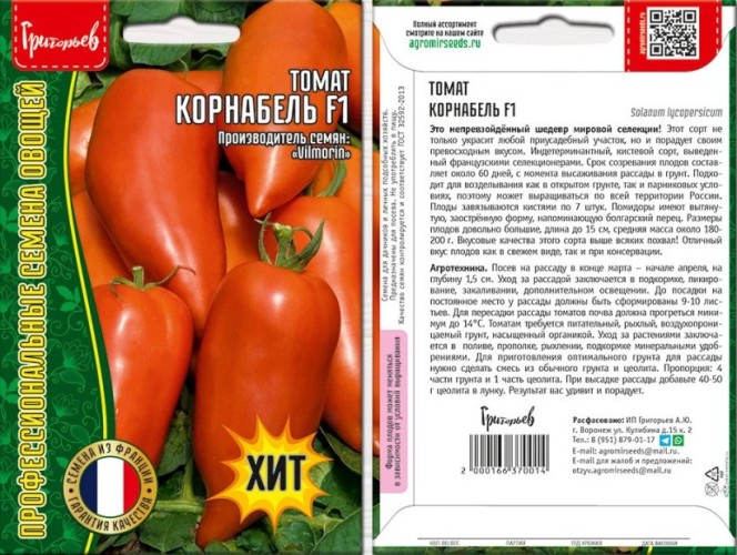 Томат Корнабель F1 Vilmorin Франция цв.п 3шт ИП Григорьев