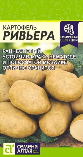 Картофель Ривьера цв.п 0,02гр Семена Алтая