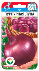 Лук репч. Пурпурная луна цв.п 0,5гр Сибирский Сад