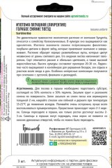 Изотома Голубое Сияние Звёзд пазушная (Лаурентия) (Starshine Blue) цв.п 3 драже ИП Григорьев