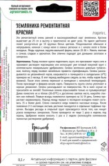 Земляника Красная ремонтантная цв.п 0,1гр ИП Григорьев