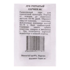 Лук репч. Кармен бел.п.0,5гр Аэлита