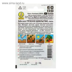 Салат Греческое Удовольствие смесь мет.п 0,5гр Аэлита