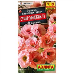 Эустома Супер Мэджик шампань махровая F1 цв.п 5шт Аэлита