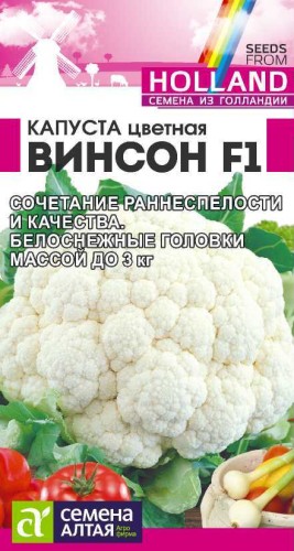 Капуста цветная Винсон F1 цв.п 10шт Семена Алтая