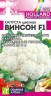 Капуста цветная Винсон F1 цв.п 10шт Семена Алтая