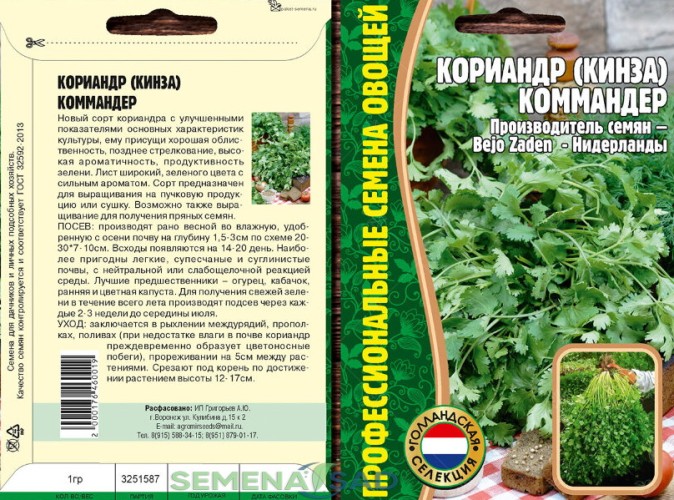 Кориандр Коммандер Bejo Zaden цв.п 1гр ИП Григорьев
