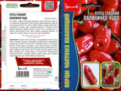 Перец Паланичко Чудо сладкий цв.п 10шт ИП Григорьев