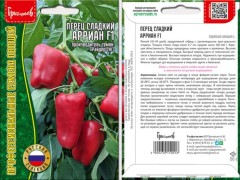Перец Арриан сладкий сверхранний цв.п 10шт ИП Григорьев