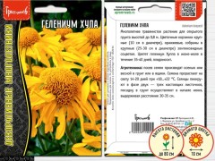 Гелениум Хупа (Helenium hoopesii) цв.п 25шт ИП Григорьев