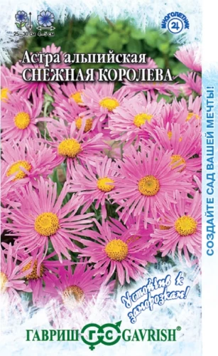 Астра Снежная Королева, альпийская (розовая) цв.п 0,05гр Гавриш