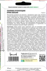 Земляника Прима Овальная крупноплодная цв.п 20шт ИП Григорьев
