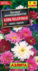 Космея Клик махровая, смесь сортов цв.п 0.1гр Аэлита