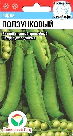 Горох Ползунковый цв.п 5гр Сибирский Сад