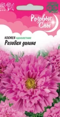 Космея Розовая цв.п 0,3гр Гавриш