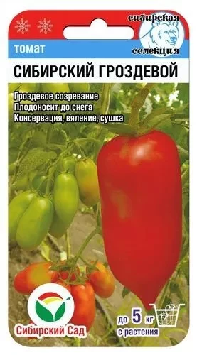 Томат Сибирский Гроздевой цв.п 20шт Сибирский Сад