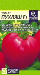 Томат Пухляш F1 цв.п 10шт Семена Алтая