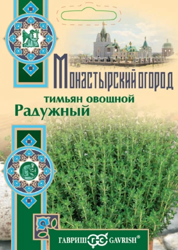 Тимьян Радужный овощной цв.п 0,05гр Гавриш