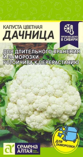 Капуста цветная Дачница цв.п 0,3гр Семена Алтая