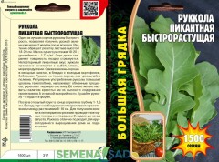Рукола Быстрорастущая цв.п 1500шт ИП Григорьев