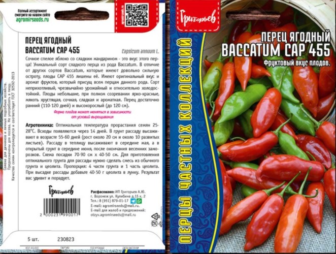 Перец ягодный Baccatum Cap 455 цв.п 5шт ИП Григорьев