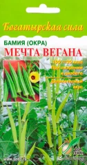 Бамия (окра) Мечта Вегана цв п 15шт Сортсемовощ