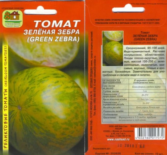 Томат Зеленая Зебра реликтовый цв.п 10шт Наш Сад