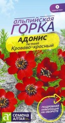 Адонис Кроваво-Красный цв.п 0,2гр Семена Алтая