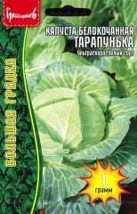 Капуста белокочанная Тарапунька ультраранняя цв.п 1гр ИП Григорьев