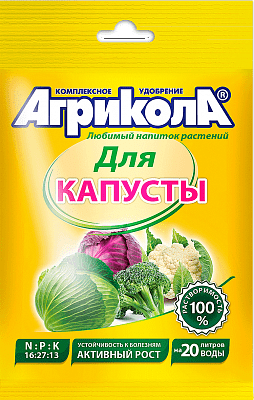 Агрикола 1 для капусты 50гр