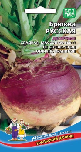 Брюква Русская Десертная цв.п 0,5гр  Уральский Дачник