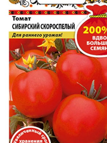 Томат Сибирский Скороспелый 200% цв.п 0,4гр НК Русский Огород