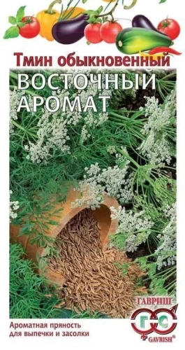 Тмин Восточный Аромат овощной цв.п 0,5гр Гавриш