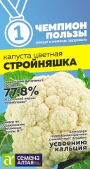 Капуста цветная Стройняшка цв.п 0,3гр Семена Алтая