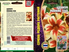Адениум MORNING STAR цв.п 3шт ИП Григорьев
