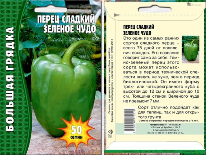 Перец Зеленое Чудо сладкий цв.п 50шт ИП Григорьев