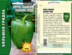 Перец Зеленое Чудо сладкий цв.п 50шт ИП Григорьев