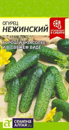 Огурец Нежинский цв.п 0,5гр Семена Алтая