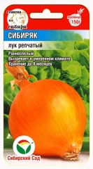 Лук репч. Сибиряк цв.п 1гр Сибирский Сад