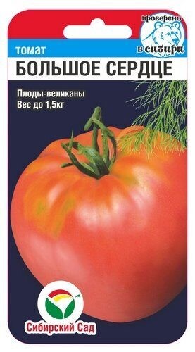 Томат Большое Сердце цв.п 20шт Сибирский Сад