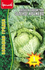 Капуста савойская Зелёное Кружево цв.п 1гр ИП Григорьев