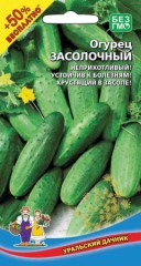Огурец Засолочный + 50% цв.п 15шт Уральский Дачник