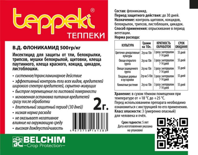 Теппеки 2гр Домен-Упак